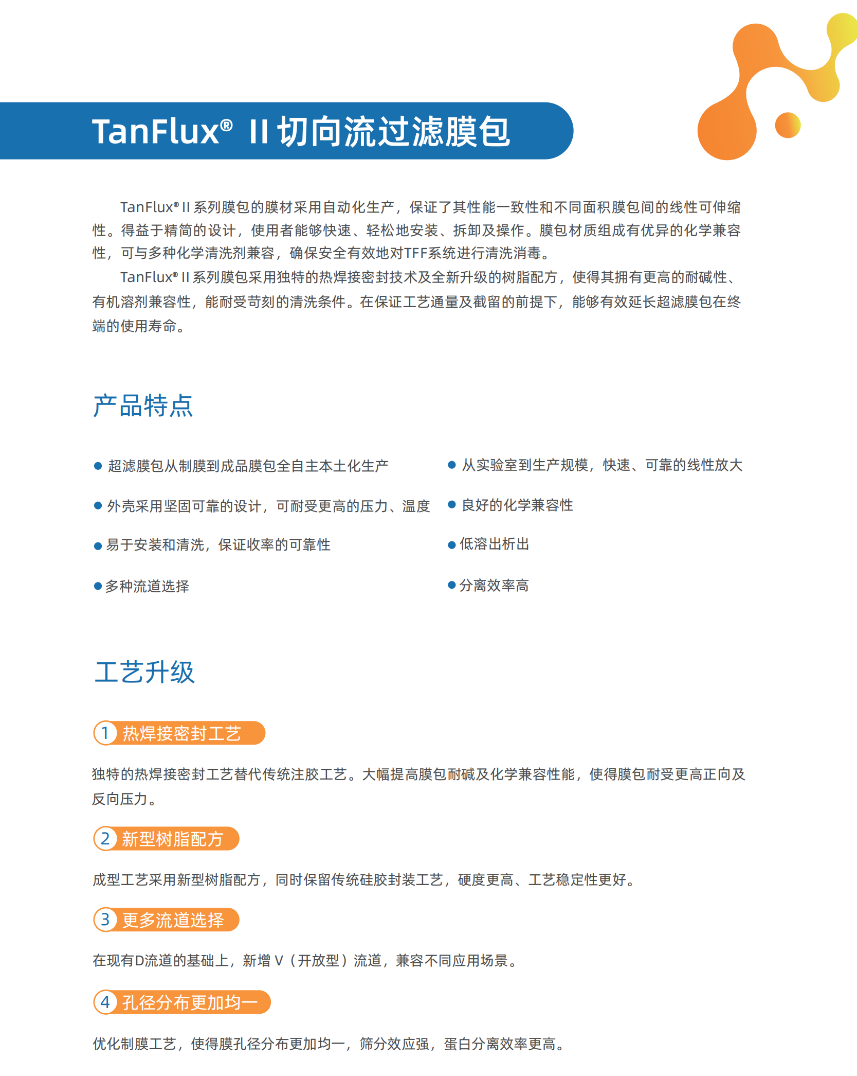 （已壓縮）Tanflux盒式切向流過濾膜包—DS20241022V01_01.png